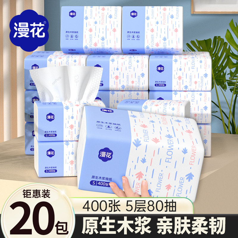 漫花400张抽纸整箱大学生小包餐巾纸家用暑假旅游实惠装卫生纸