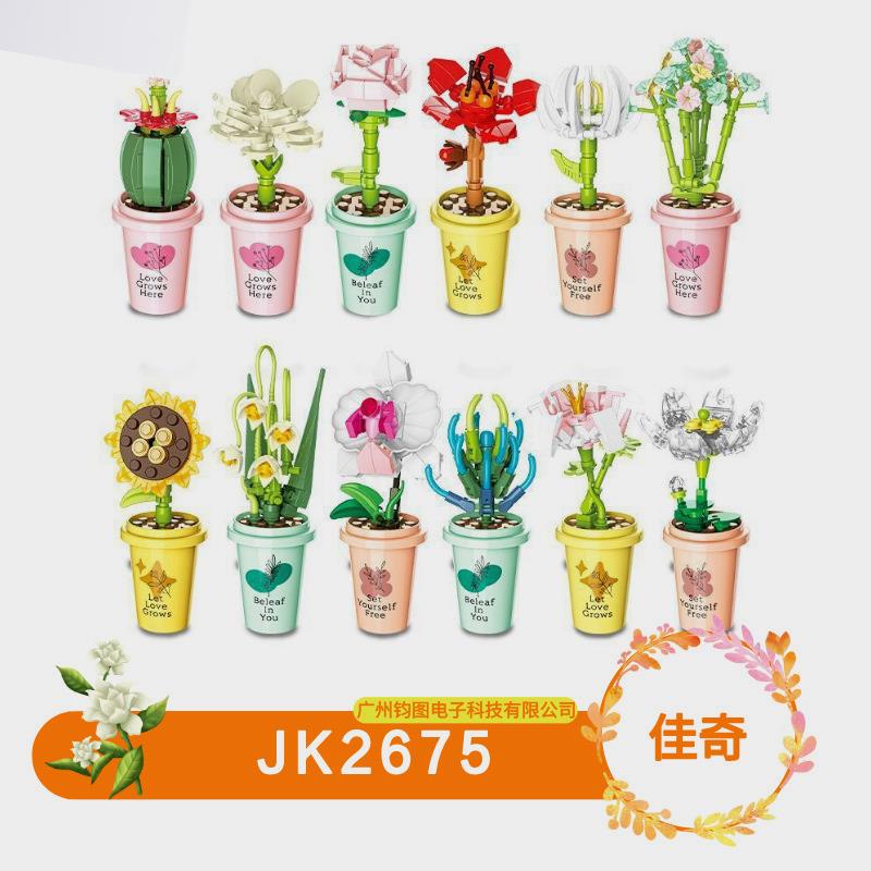 佳奇JK2658植物系列奶茶杯盆栽积木桌面摆件仿真花束儿童益智玩具
