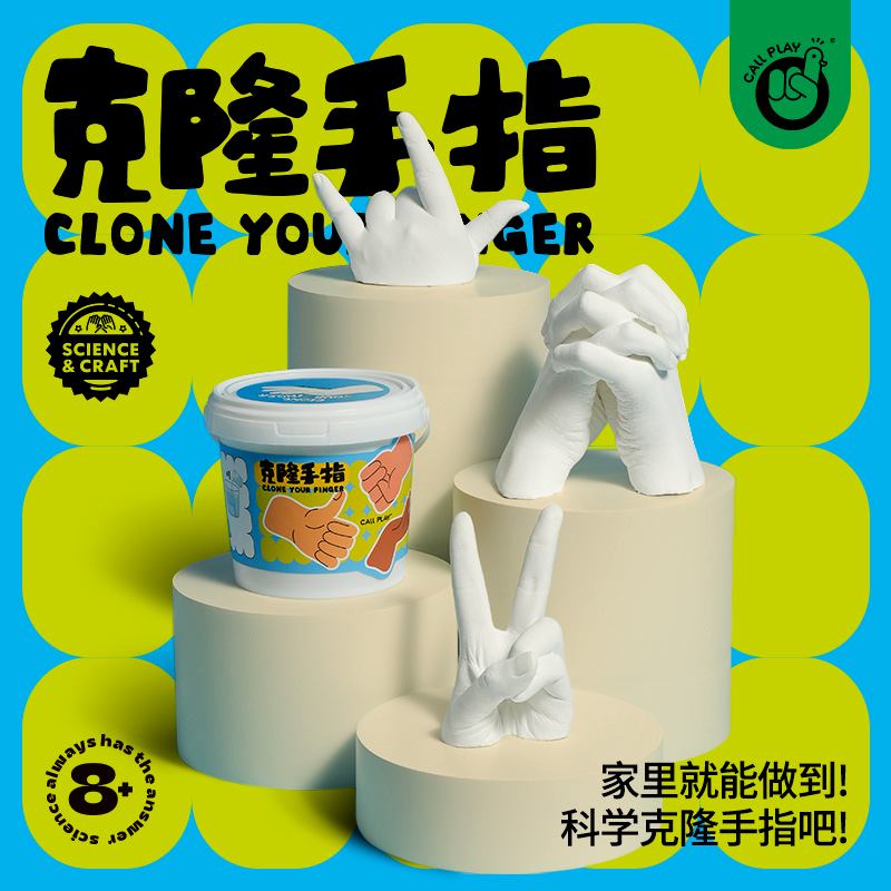 科答鸭儿童手模型石膏diy自制手膜克隆粉实验材料手指模型纪念品