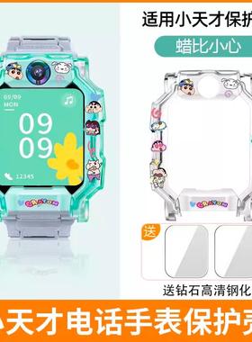 适用小天才电话手表保护套z10z9z8az6Proz7sq2ad2z6d3Z5aq2保护壳