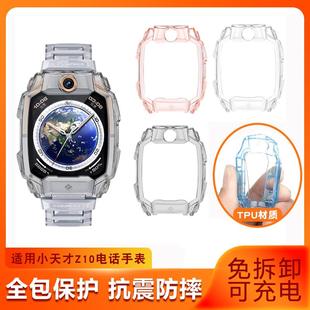 Z7S儿童电话手表Z8A保护壳硬壳Z6A 适用小天才z10 Z9保护套Z7A