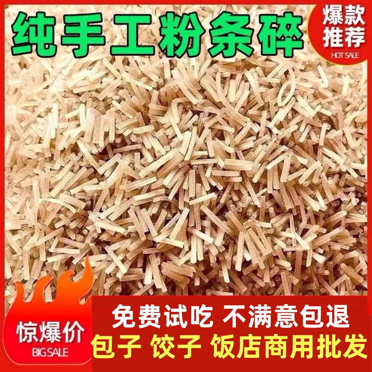 家用商用批发粉条碎包子饺子专用