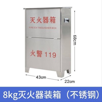 干粉灭火器箱子套装商铺用2只装4kg空箱不锈钢58公斤消防器材店