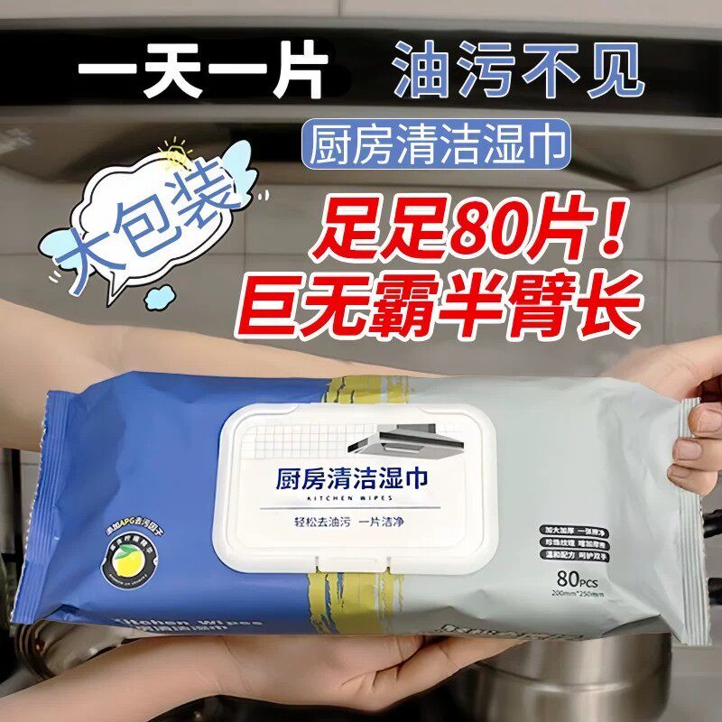 厨房湿巾去油去污家用油烟机清洁强力去油污湿纸巾加大包加厚抹布