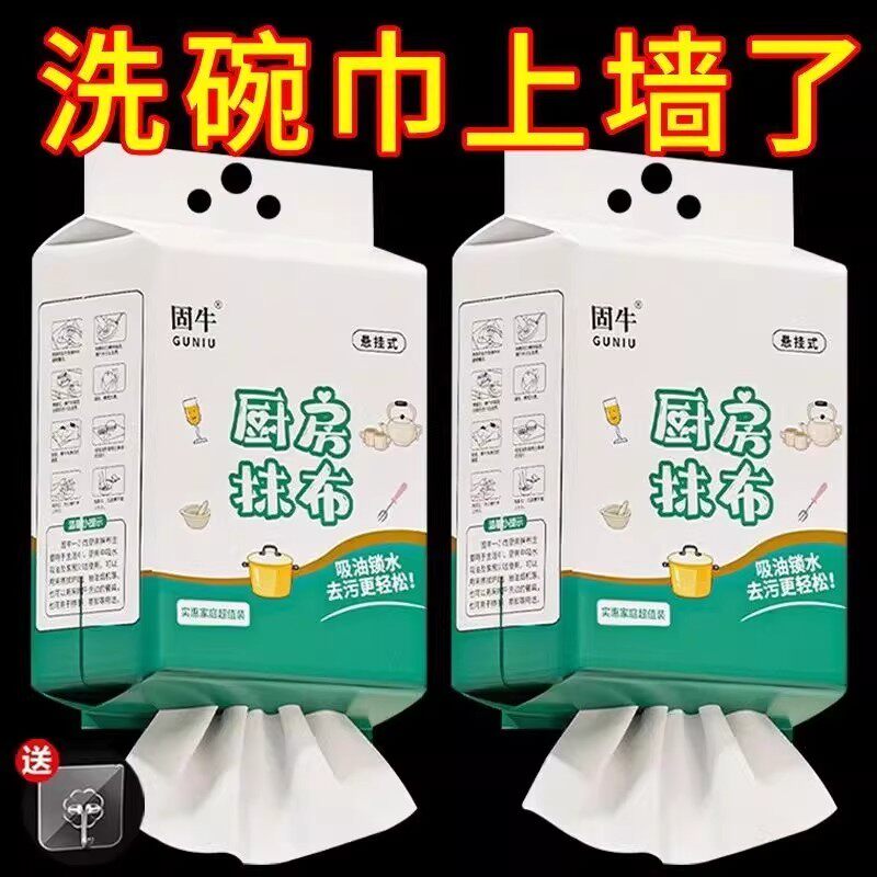 悬挂式懒人厨房专用纸巾吸油水去油抹布加厚一次性洗碗布干湿两用