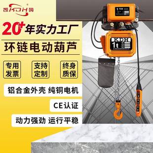 葫芦户外起重机EQ款 环链电动葫芦80V链条提升机5T固定式