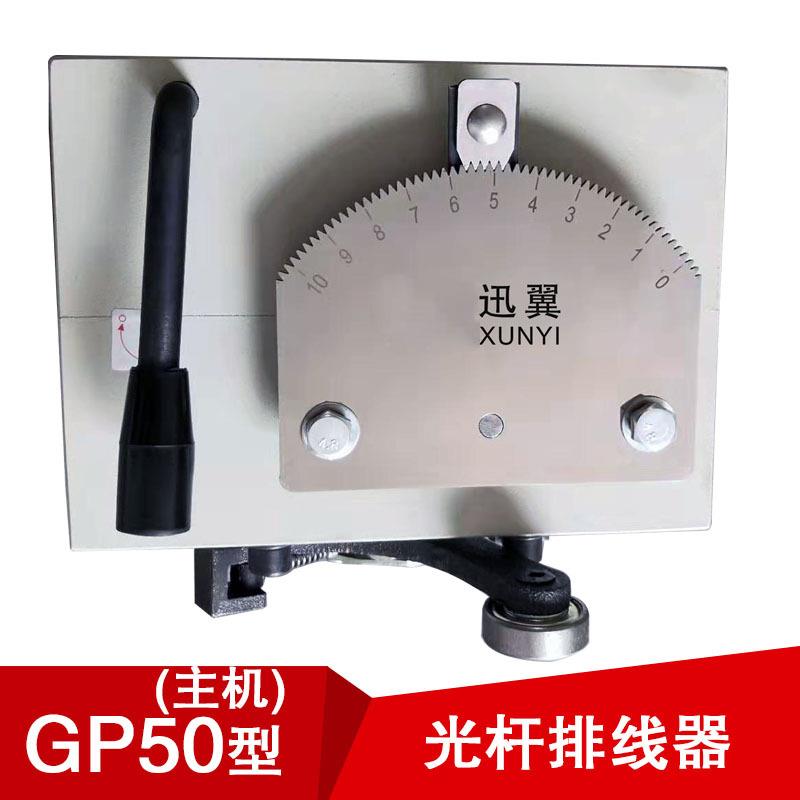GP50光杆排线器主机头浙江线缆绕线设备配件移动来回光轴滑块