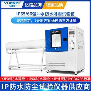 置IP淋水实验室淋雨测试机 IP65防水试验箱灯具光伏逆变器强喷水装