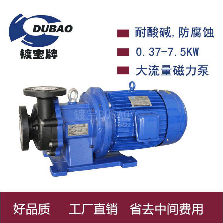 镀耐酸磁力泵MDH-565大流量5.5KW卧式循环泵防腐水泵