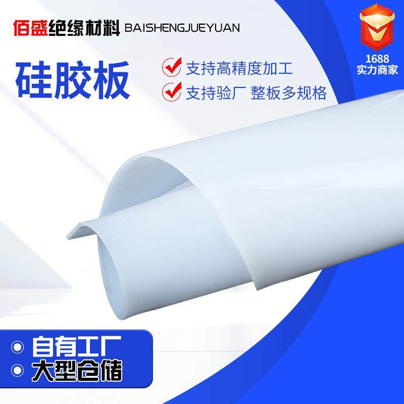 白色透明硅胶板耐高温硅胶皮食品密封隔热减震硅胶板蓝色红色卷材