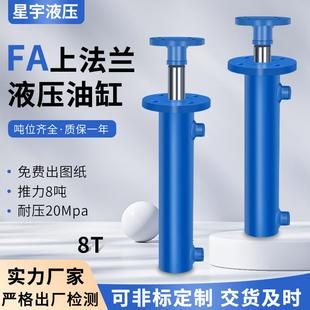 液压油缸8吨前法兰双向油顶缸径80厂家冲孔液压系统G液压缸货梯