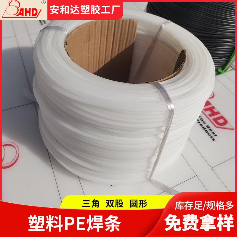 厂家白色塑料pe焊条焊丝4*6三角扁平双股黑色hdpe塑料焊接条