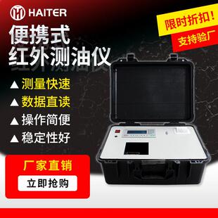 便携式红外测油仪红外分光测油仪水中油分检测分析仪饮用水
