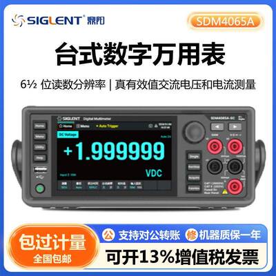 深圳鼎阳SDM4065A/4065A-SC速六位半万用表温度测量RTD、热电偶