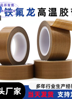 铁氟龙胶带高温布隔热布特氟龙胶