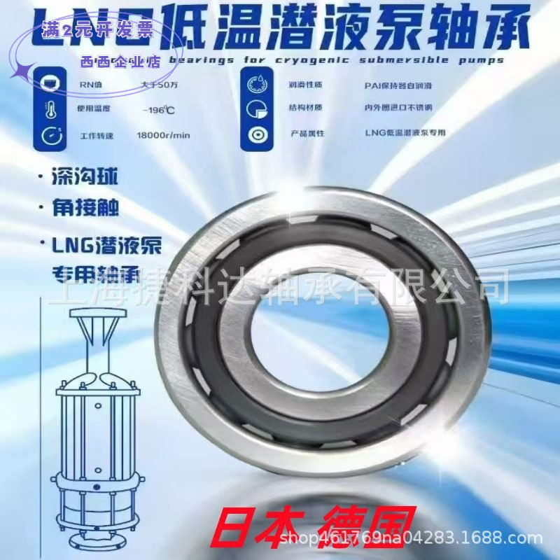 LNG-196°低温轴承730572067307
