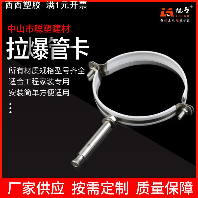 现货201不锈钢管卡 抱箍201拉爆管码管夹 不锈钢包胶膨胀吊码