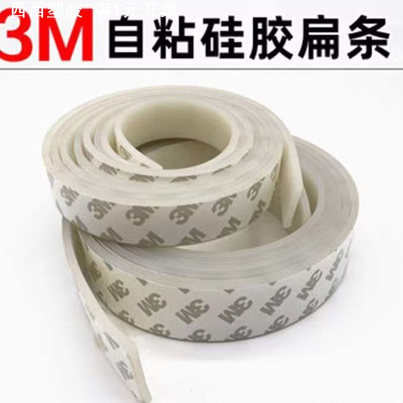 3M背胶自粘硅胶实心密封条耐高温低温防滑减震白色硅橡胶缓冲扁条