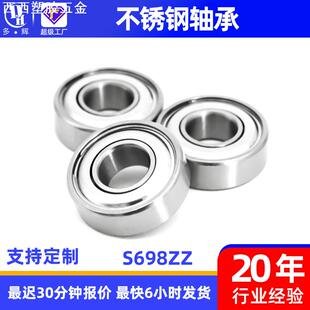 电机微型不锈钢轴承S698ZZ薄壁深沟球高转速电机轴承698胶盖轴承