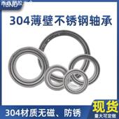 304不锈钢薄壁轴承S6800Z S6900Z S608Z无磁滚珠轴承防锈轴承