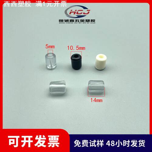 5mm塑料开口珠沥水篮配件 铁线扣铁线脚垫管塞防水护套薄管