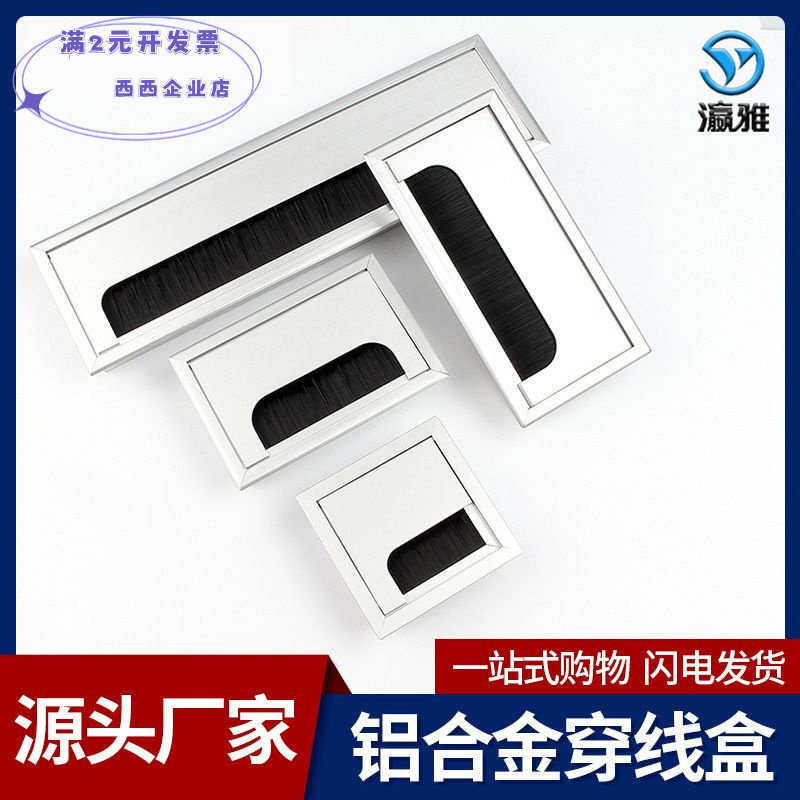 会议办公桌线理线孔盖长方形铝合金线盒穿线盒毛刷穿线盒五金配件