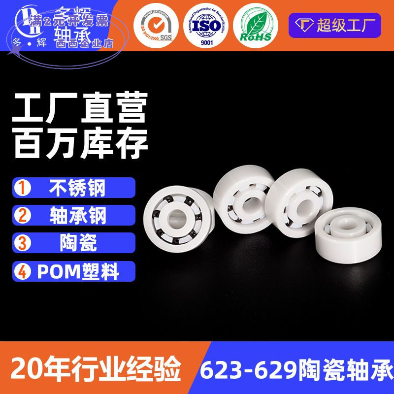 全陶瓷轴承62362462562662762862