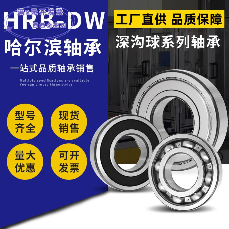工厂直供HRB-DW哈尔滨轴承630663