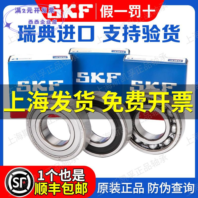 SKF斯凯孚深沟球轴承62006201620
