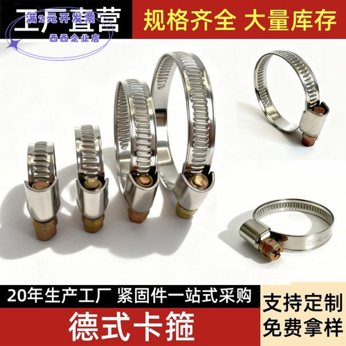 德式卡箍抱箍喉箍304不锈钢管卡