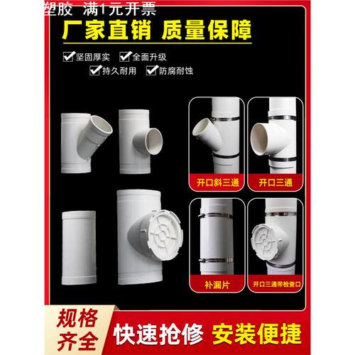 PVC开口三通带检查口快速抢修接头110哈夫节50变径75排水管补漏片