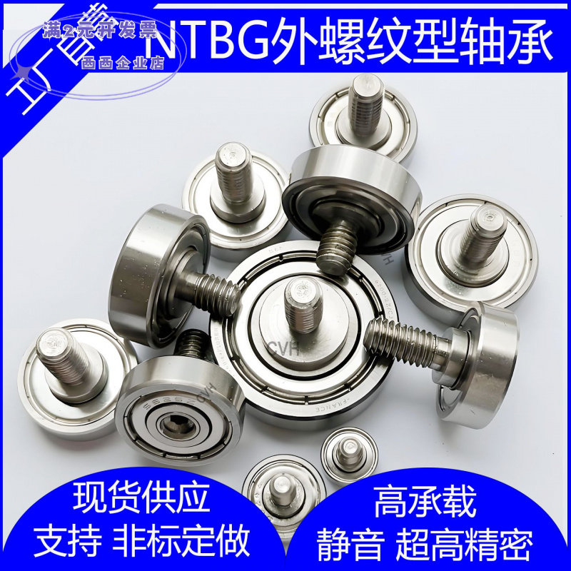 NTBG外螺纹轴承带轴杆螺杆小滚轮