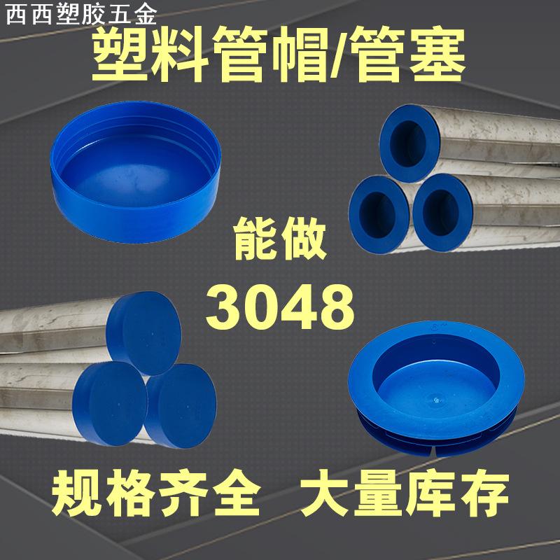 现货供应塑料PE管帽钢管外扣式蓝色管帽管道堵头管件保护帽防尘盖