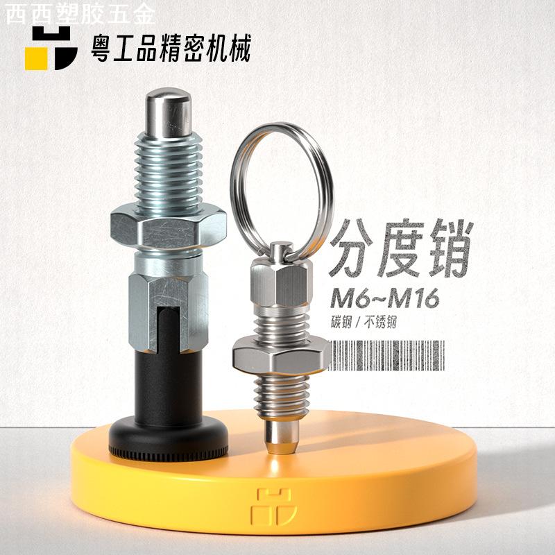 旋钮柱塞PMXYK复位自锁型弹簧定位插锁销GN717拉环型分度销源头厂