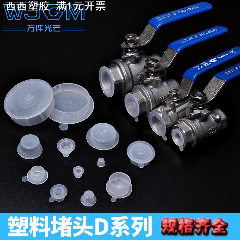 白色塑料堵头PE圆管塞闷盖公制英制螺母塞头堵塞螺丝螺纹孔防尘塞