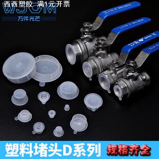 白色塑料堵头PE圆管塞闷盖公制英制螺母塞头堵塞螺丝螺纹孔防尘塞