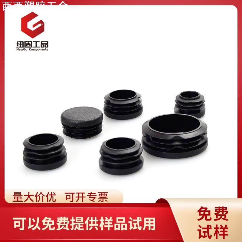 肋式圆形管塞塑料封头内塞货架展柜家具脚垫圆管不锈钢堵头PE材料