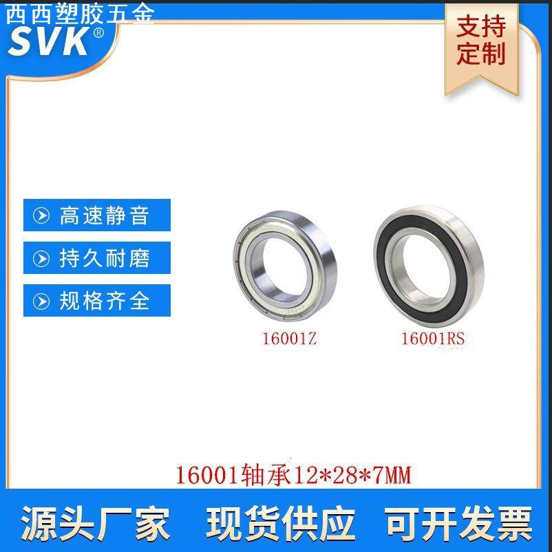 深沟球薄壁高速轴承16100 16001 16002 16003Z RS