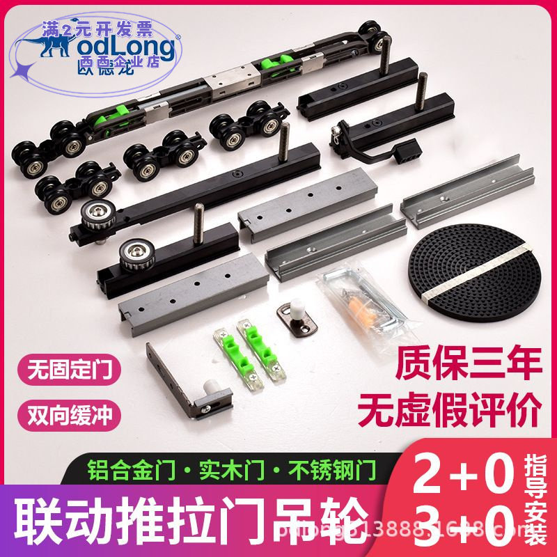 无固定门二三四联动推拉门缓冲吊