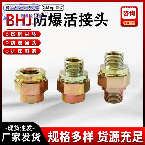 BHJ防爆活接头碳钢材质防爆接头