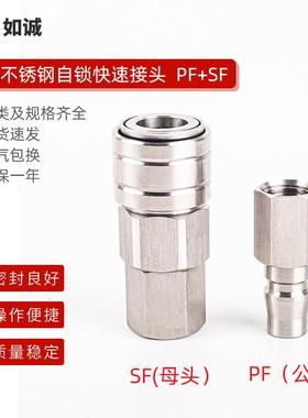 304不锈钢气动接头气动工具压缩机公母接头SFPF快速接头