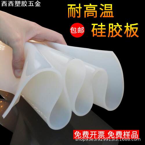 耐高温硅胶板半透明橡胶垫片隔热胶皮绝缘耐磨软垫1/2/3/4/5/6/mm
