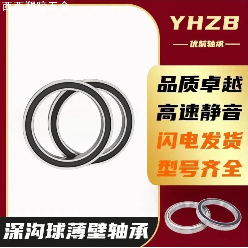 16100 16001 16002 16003 16004 16005 Z RS电机高速微型薄壁轴承