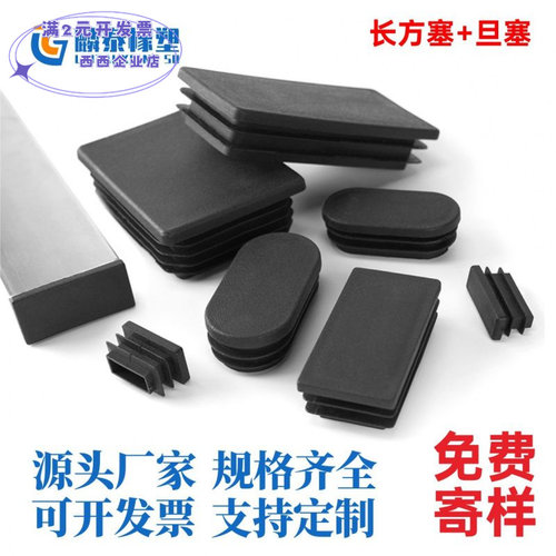 长方形内塞矩形不锈钢管桌椅脚垫