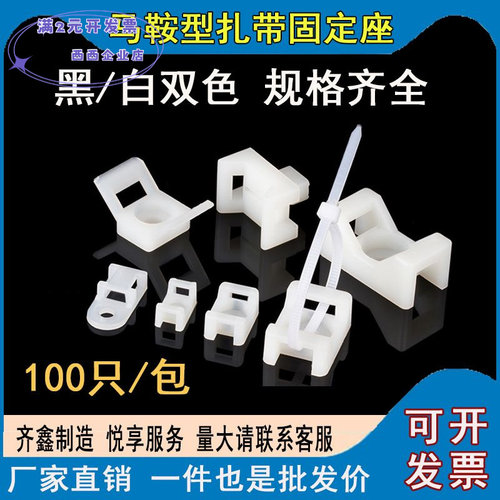 马鞍形扎带固定座收纳电线STM线
