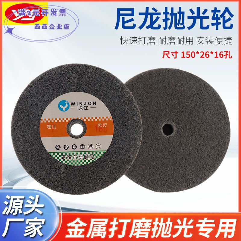 咏江尼龙轮150*25尼龙抛光轮6*1