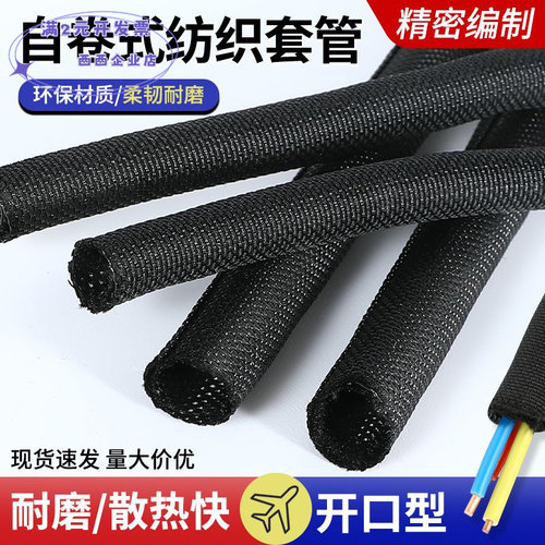 批发开口自卷式纺织套管尼龙编织