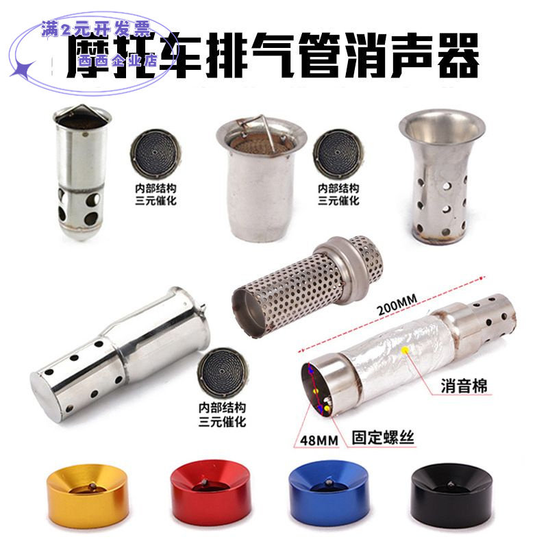 适用于摩托车改装排气管接口回压