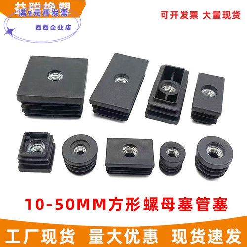 10-50MM方螺母塞方塑料螺母管塞P