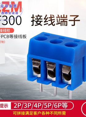 KF300 间距5.08MM螺钉式PCB接线端子可拼接接线柱铜质蓝色2P 3P